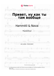 Sheet music, chords HammAli & Navai - Привет, ну как ты там вообще
