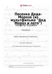 Sheet music, chords Yevgeny Krylatov - Песенка Деда-Мороза (из мультфильма Дед Мороз и лето)