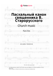 Sheet music, chords Church music - Пасхальный канон священника В. Старорусского