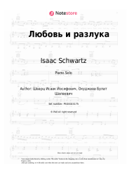 Sheet music, chords Isaac Schwartz - Любовь и разлука