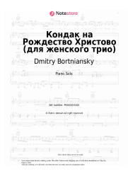 Sheet music, chords  Dmitry Bortniansky - Кондак на Рождество Христово (для женского трио)