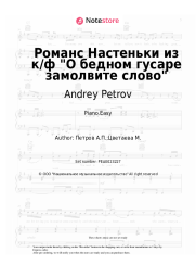 Sheet music, chords Andrey Petrov - Романс Настеньки из к/ф О бедном гусаре замолвите слово
