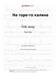undefined Folk song - На горе-то калина