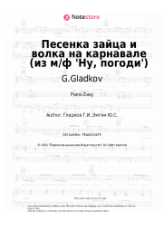 Sheet music, chords G.Gladkov - Песенка зайца и волка на карнавале (из м/ф 'Ну, погоди')
