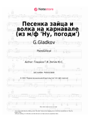 Sheet music, chords G.Gladkov - Песенка зайца и волка на карнавале (из м/ф 'Ну, погоди')