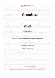 Sheet music, chords Chaif - С войны
