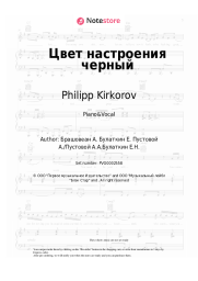 Sheet music, chords Egor Kreed, Philipp Kirkorov - Цвет настроения черный