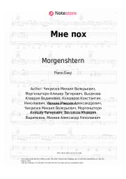 Sheet music, chords Klava Koka, Morgenshtern - Мне пох