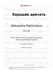 Sheet music, chords Aleksandra Pakhmutova - Хорошие девчата