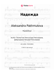 Sheet music, chords Aleksandra Pakhmutova - Надежда