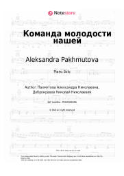 Sheet music, chords Aleksandra Pakhmutova - Команда молодости нашей