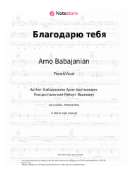 Sheet music, chords Arno Babajanian - Благодарю тебя