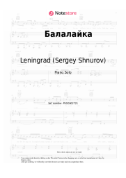Sheet music, chords ST, Leningrad (Sergey Shnurov) - Балалайка