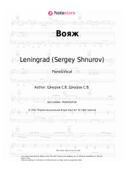 Sheet music, chords Leningrad (Sergey Shnurov) - Вояж