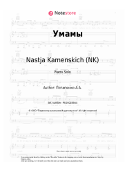 Sheet music, chords Potap, Nastja Kamenskich (NK) - Умамы