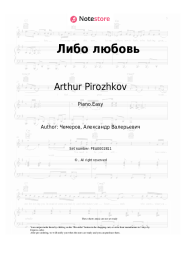 Sheet music, chords Arthur Pirozhkov - Либо любовь