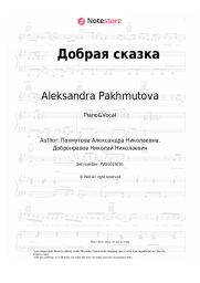 Sheet music, chords Aleksandra Pakhmutova - Добрая сказка