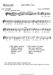 Sheet music, chords Arkady Filippenko - Детский сад