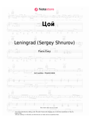 Sheet music, chords Leningrad (Sergey Shnurov) - Цой