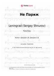 Sheet music, chords Leningrad (Sergey Shnurov) - Не Париж