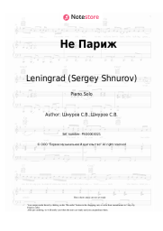 Sheet music, chords Leningrad (Sergey Shnurov) - Не Париж