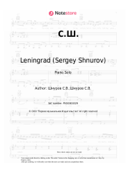 undefined Leningrad (Sergey Shnurov) - С.Ш.