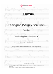 undefined Leningrad (Sergey Shnurov) - Путин