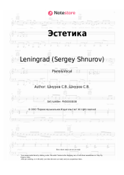 undefined Leningrad (Sergey Shnurov) - Эстетика
