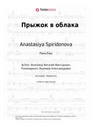 Sheet music, chords Anastasiya Spiridonova - Прыжок в облака