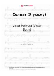Sheet music, chords Victor Petlyura (Victor Dorin) - Солдат (Я ухожу)