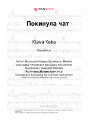 Sheet music, chords Klava Koka - Покинула чат