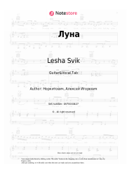 Sheet music, chords Lesha Svik - Луна