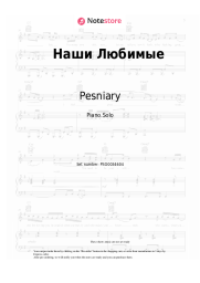 Sheet music, chords Pesniary - Наши Любимые