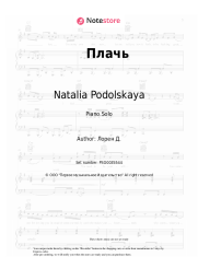 Sheet music, chords Natalia Podolskaya - Плачь