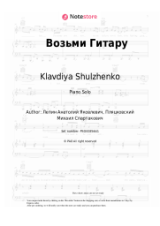 Sheet music, chords Klavdiya Shulzhenko - Возьми Гитару