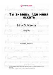 Sheet music, chords Irina Dubtsova - Ты знаешь, где меня искать