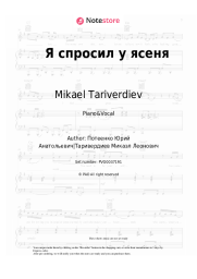 Sheet music, chords Sergey Nikitin, Mikael Tariverdiev - Я спросил у ясеня