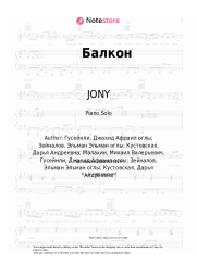 Sheet music, chords ELMAN, JONY - Балкон