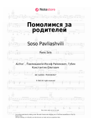Sheet music, chords Soso Pavliashvili - Помолимся за родителей