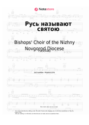 undefined Bishops' Choir of the Nizhny Novgorod Diocese - Русь называют святою