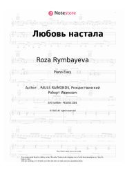 Sheet music, chords Roza Rymbayeva - Любовь настала