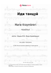 undefined Marie Kraymbreri - Иди танцуй