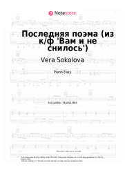 Sheet music, chords Alexey Rybnikov, Irina Otieva, Vera Sokolova - Последняя поэма (из к/ф 'Вам и не снилось')