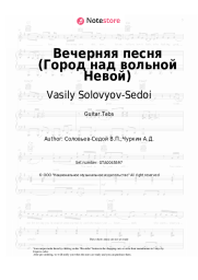 Sheet music, chords Mark Bernes, Vasily Solovyov-Sedoi - Вечерняя песня (Город над вольной Невой)
