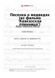 Sheet music, chords Aida Vedishcheva - Песенка о медведях (из фильма 'Кавказская пленница')