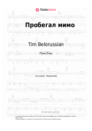 Sheet music, chords Murovei, Tim Belorussian - Пробегал мимо