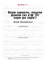 Sheet music, chords Bulat Okudzhava - Бери шинель, пошли домой (из к/ф 'От зари до зари')