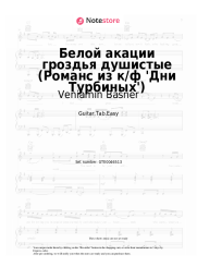 Sheet music, chords Veniamin Basner - Белой акации гроздья душистые (Романс из к/ф 'Дни Турбиных')