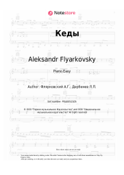 Sheet music, chords Dobry molodtsy, Aleksandr Flyarkovsky - Кеды