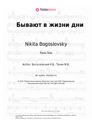 Sheet music, chords Lev Leshchenko, Nikita Bogoslovsky - Бывают в жизни дни